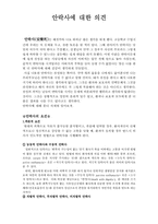 안락사에 대한 의견-1
