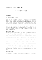 여순사건과 국가보안법-1