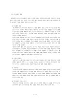 일본의 개호보험과 우리나라 공적노인요양보장제도에 대한 논의-4