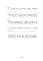 일본의 개호보험과 우리나라 공적노인요양보장제도에 대한 논의-6