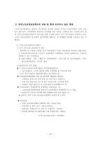 일본의 개호보험과 우리나라 공적노인요양보장제도에 대한 논의-20
