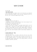 [일본문화] 일본의 음식문화-1