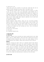 [일본문화] 일본의 음식문화-2