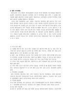 [일본문화] 일본의 음식문화-4