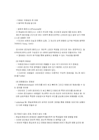 제17장 사이버심리학-6