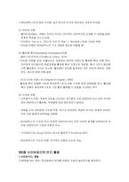 제17장 사이버심리학-8