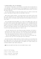 [여성학] 현대서양의 형성 - 여성운동-3