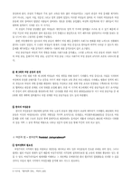 [여성학] 현대서양의 형성 - 여성운동-5