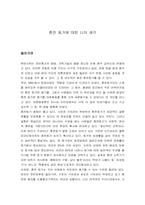 [성심리학] 혼전동거의 나의생각-1