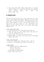 [간호학교육] 간호 관리자의 효율적인 리더십-3