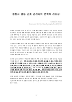 [간호학교육] 간호 관리자의 효율적인 리더십-9
