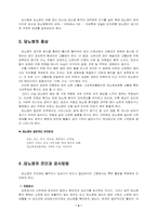 [의료사회사업론] 당뇨병의 이해와 사회사업가의 개입-3