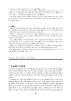 [의료사회사업론] 당뇨병의 이해와 사회사업가의 개입-4
