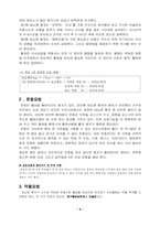 [의료사회사업론] 당뇨병의 이해와 사회사업가의 개입-5