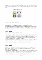 [의료사회사업론] 당뇨병의 이해와 사회사업가의 개입-7
