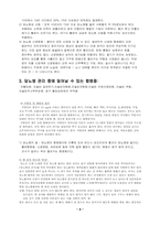 [의료사회사업론] 당뇨병의 이해와 사회사업가의 개입-8