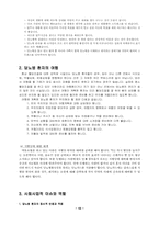 [의료사회사업론] 당뇨병의 이해와 사회사업가의 개입-10