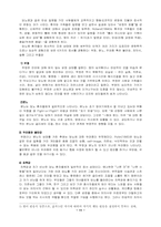 [의료사회사업론] 당뇨병의 이해와 사회사업가의 개입-11