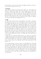 [의료사회사업론] 당뇨병의 이해와 사회사업가의 개입-12