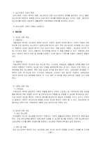 [의료사회사업론] 당뇨병의 이해와 사회사업가의 개입-17