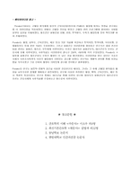 간호 이론가 pender이론-6