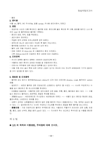 내과병동매일보고서-8