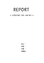 뇌경색 환자 간호사례연구-9