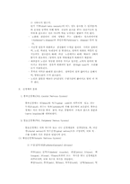 신경계정리 레포트-13