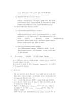 신경계정리 레포트-14