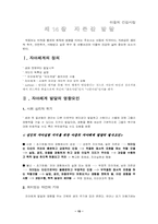 아동건강사정 레포트-15
