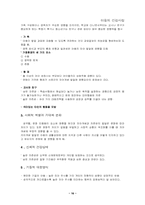 아동건강사정 레포트-16