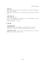 아동건강사정 레포트-18