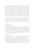 여성학적 관점에서 고찰한 다이어트-3