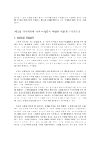 여성학적 관점에서 고찰한 다이어트-4