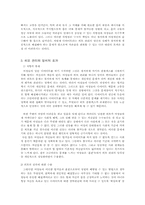 여성학적 관점에서 고찰한 다이어트-9