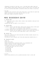 정신간호 -철학적 배경-11