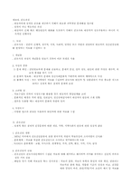 정신간호학 -간호과정, 치료적 관계 등-6