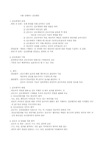 정신간호학 -간호과정, 치료적 관계 등-8