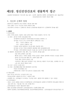 정신간호학-간호과정-1