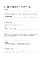 정신간호학-간호과정-4