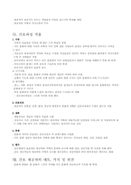 정신간호학-간호과정-8