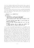 정신보건법과 보건정책-2