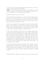 페미니즘사상 레포트-12