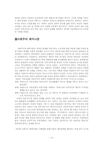 페미니즘사상 레포트-13