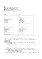 폐렴 레포트-2