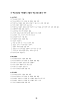 학교보건사업과 간호-2