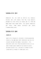 [환경] 대체에너지에 대해서-3