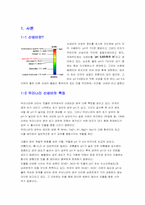 [환경] 우리나라 산성비의 향후정망 및 대책-3