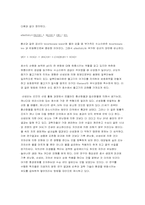 [환경] 우리나라 산성비의 향후정망 및 대책-9