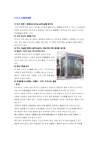 [환경] 우리나라 산성비의 향후정망 및 대책-10